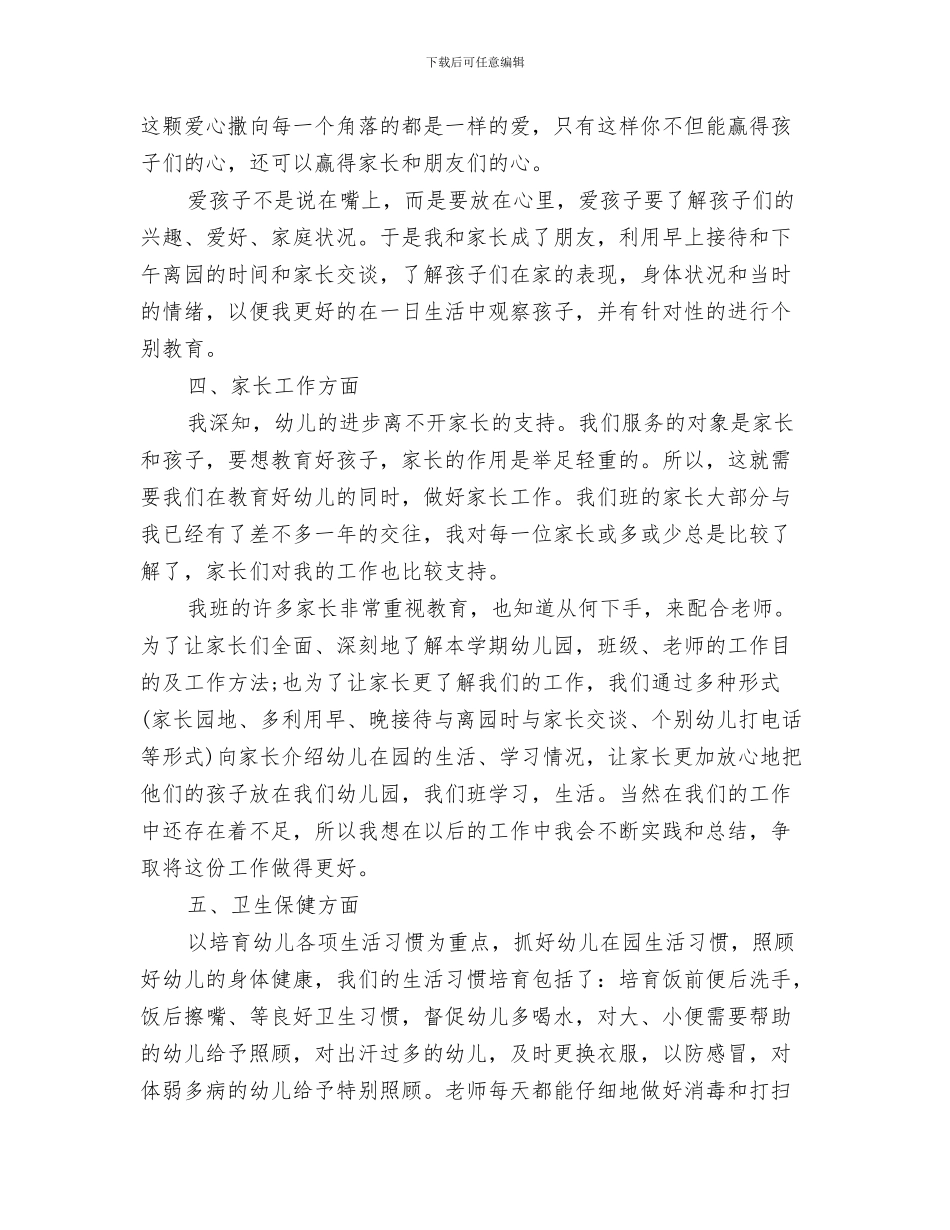 幼儿园大班周计划表样本2024与幼儿园大班学年工作总结汇编_第3页