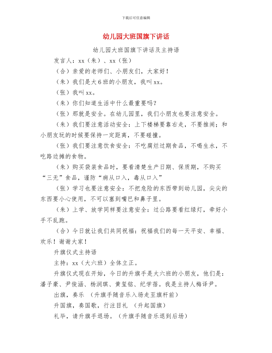 幼儿园大班半日活动计划范文与幼儿园大班国旗下讲话汇编_第2页