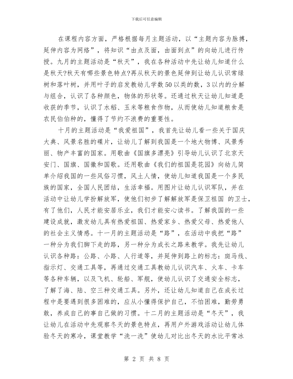 幼儿园大班学期个人工作总结与幼儿园大班学期初家长开放日议程汇编_第2页