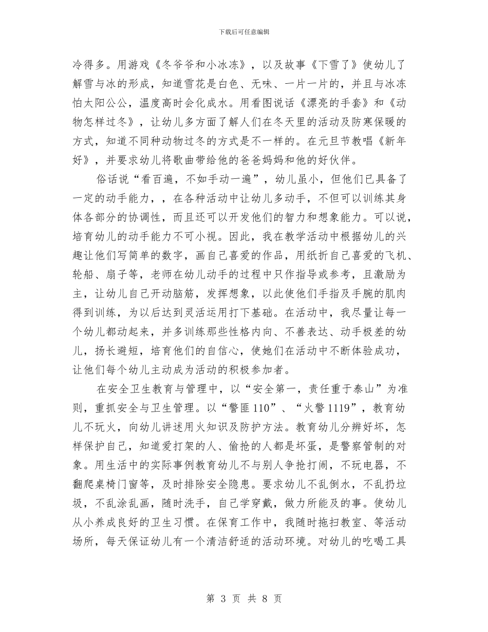 幼儿园大班学期个人工作总结与幼儿园大班学期初家长开放日议程汇编_第3页