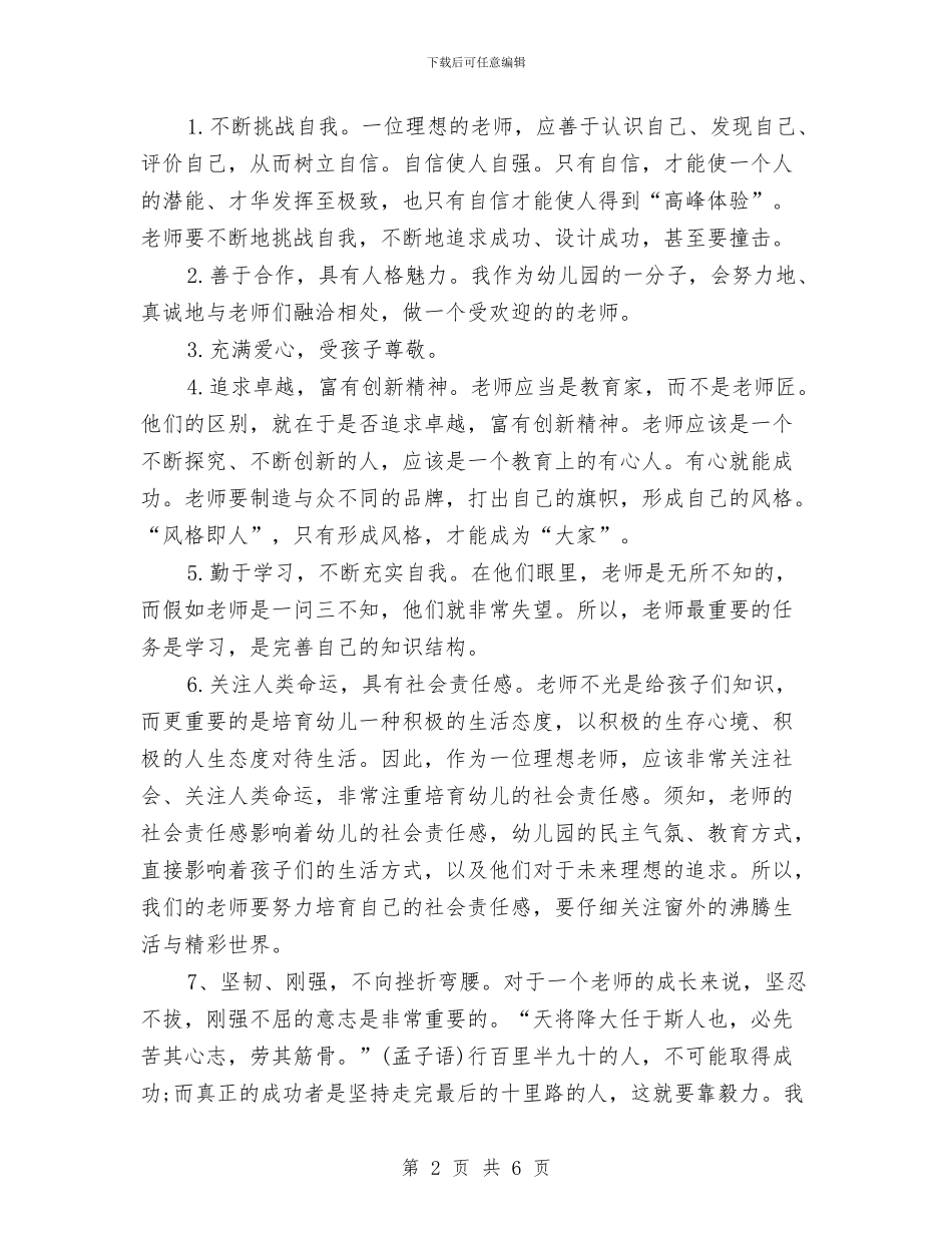 幼儿园大班学期个人计划结尾与幼儿园大班学期健康教育工作计划汇编_第2页