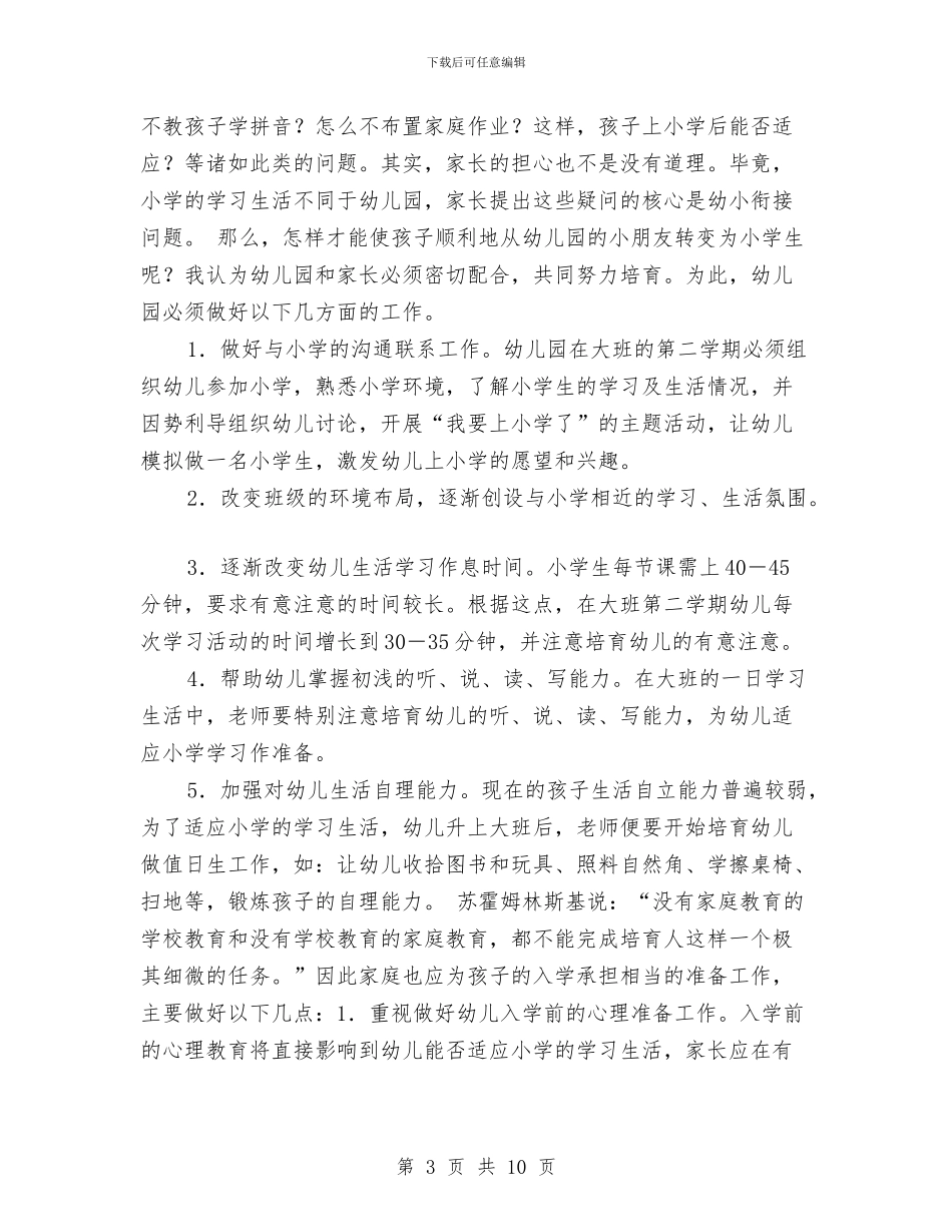 幼儿园大班学期初家长开放日议程与幼儿园大班学期表现评语范文汇编_第3页