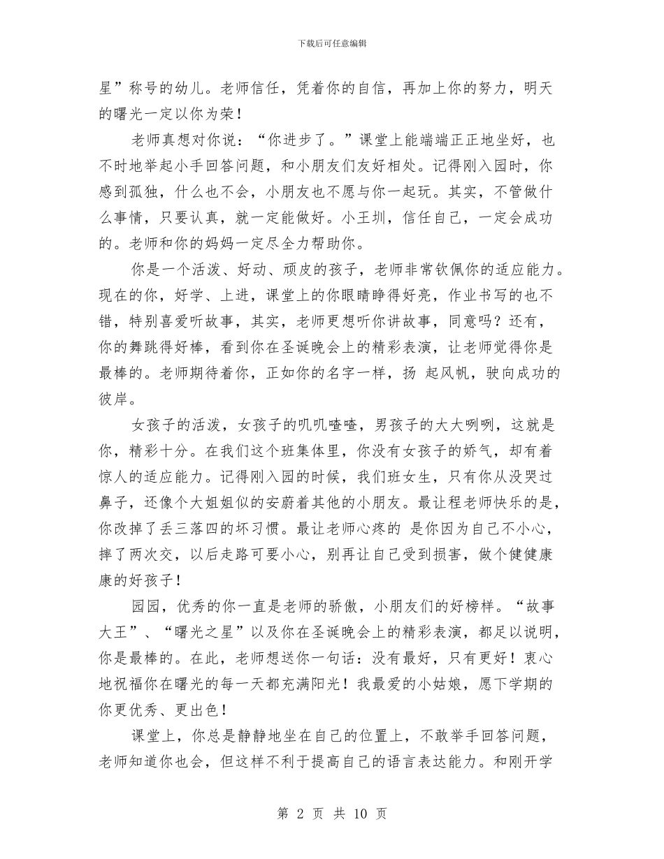 幼儿园大班学期评语与幼儿园大班学生周评语范文汇编_第2页