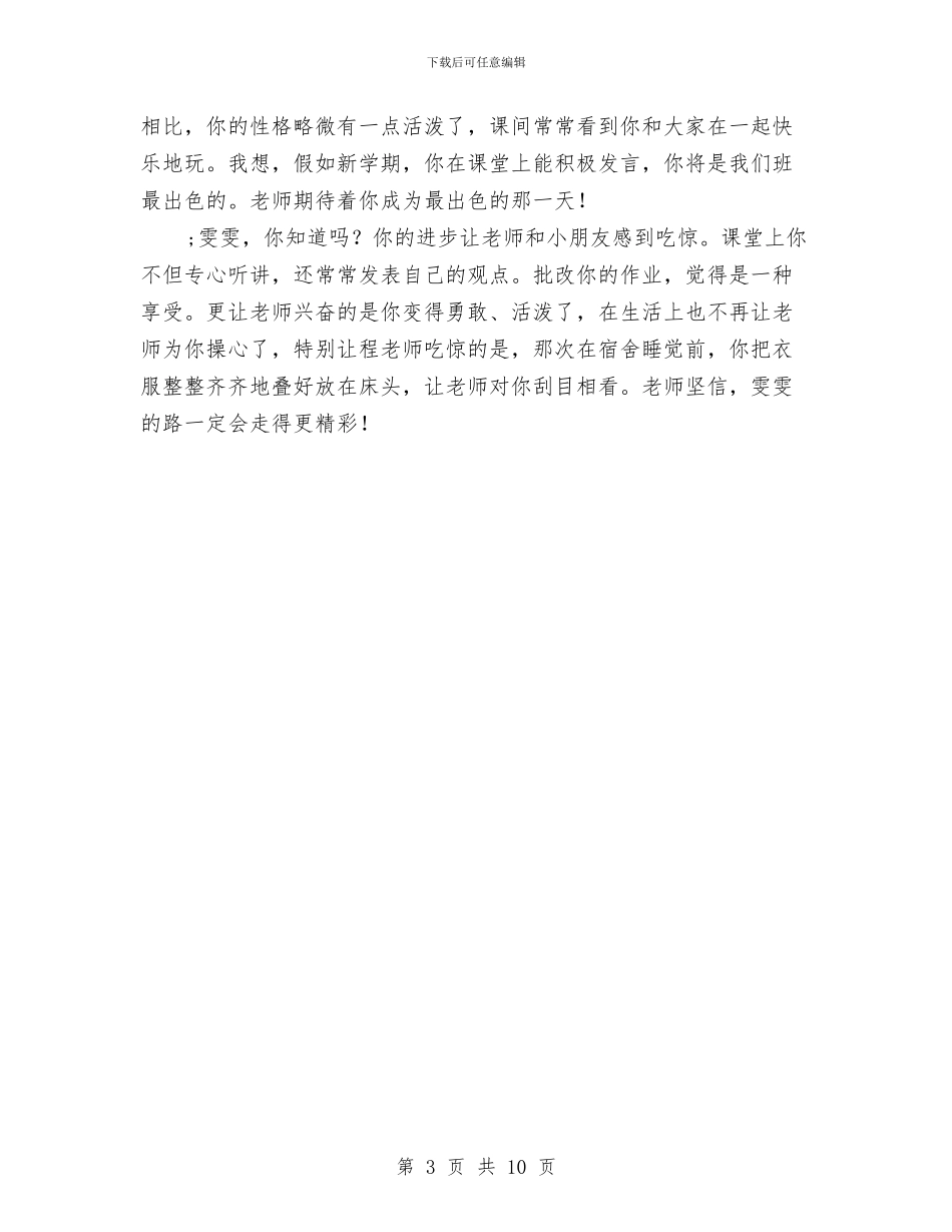 幼儿园大班学期评语与幼儿园大班学生周评语范文汇编_第3页