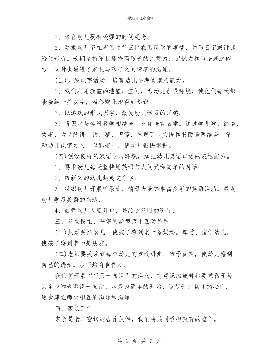 幼儿园大班学期班务计划与幼儿园大班学期班务计划书汇编_第2页