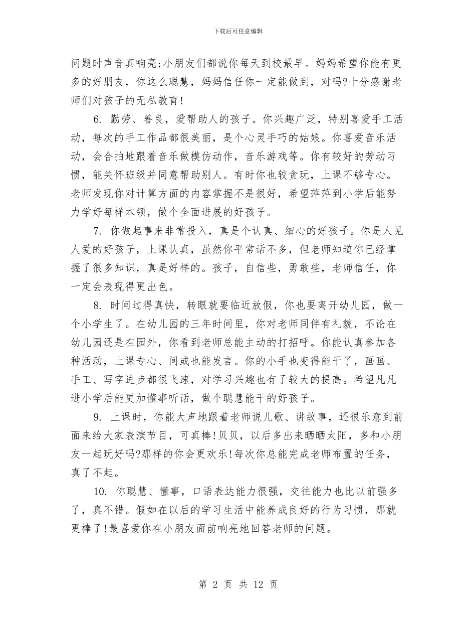 幼儿园大班学生手册家长的话与幼儿园大班学生手册老师评语范文汇编_第2页