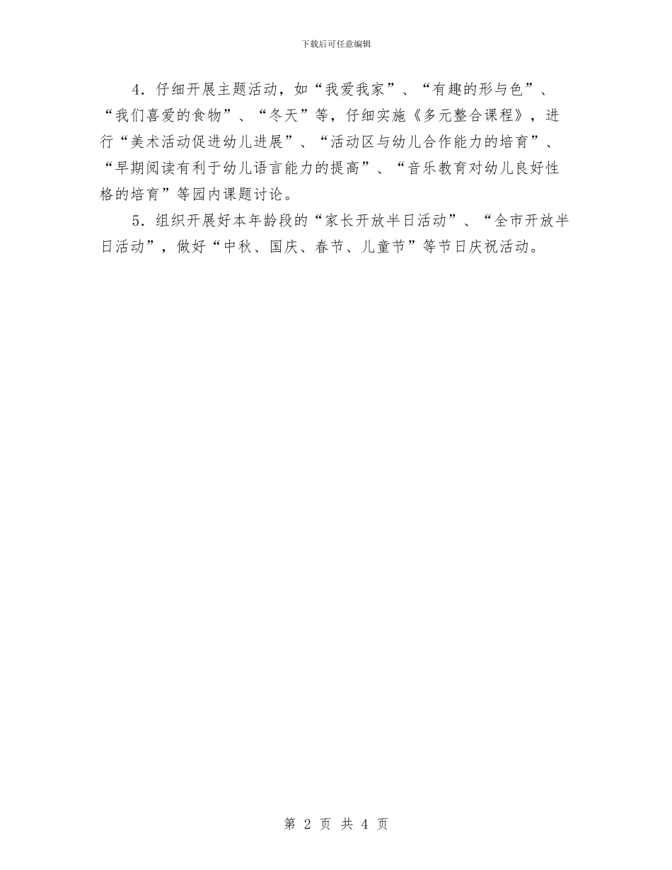幼儿园大班学期计划书与幼儿园大班学期计划推荐汇编_第2页