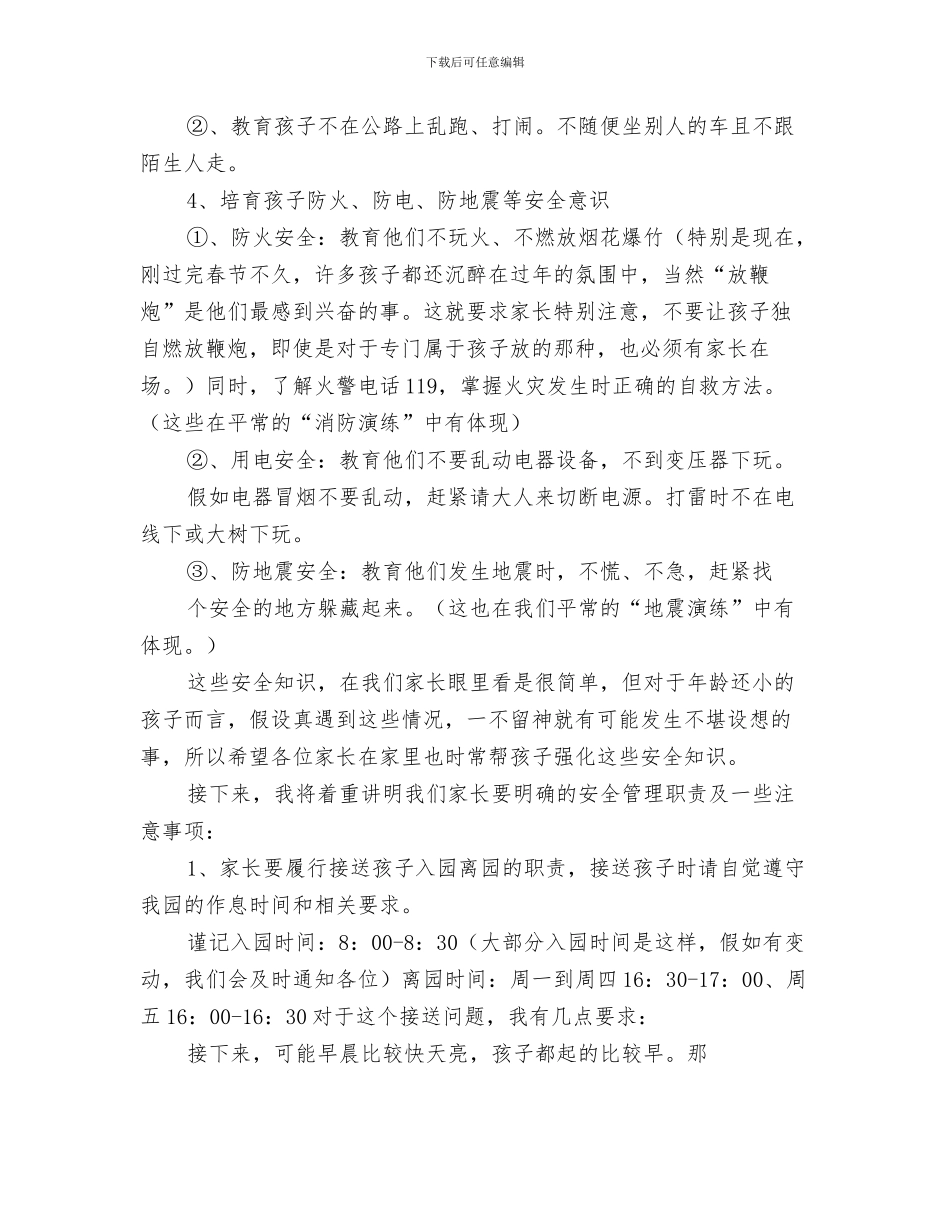 幼儿园大班学生秋季开学典礼发言稿与幼儿园大班安全家长会发言稿汇编_第3页