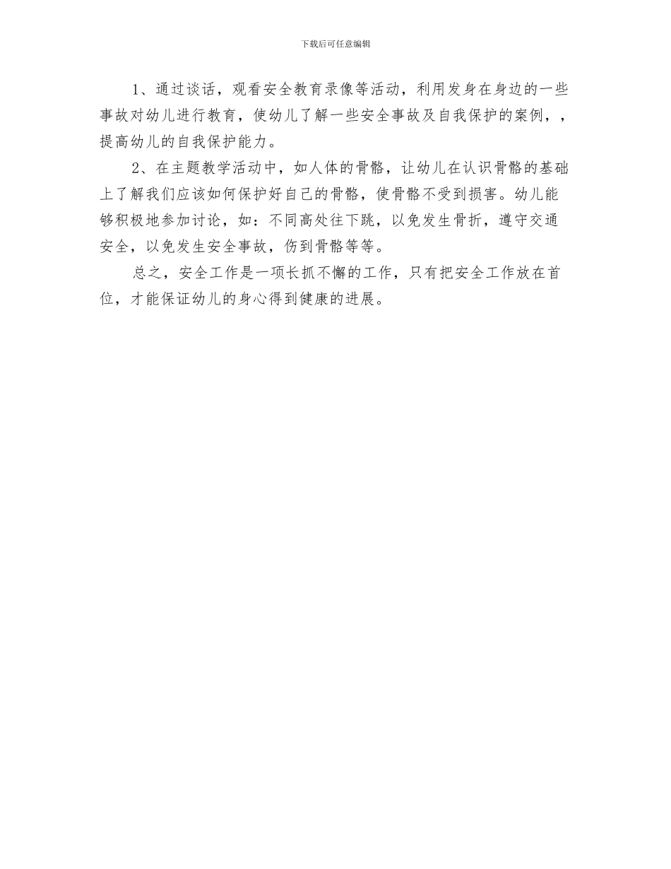 幼儿园大班学生秋季开学典礼发言稿与幼儿园大班安全工作总结汇编_第3页