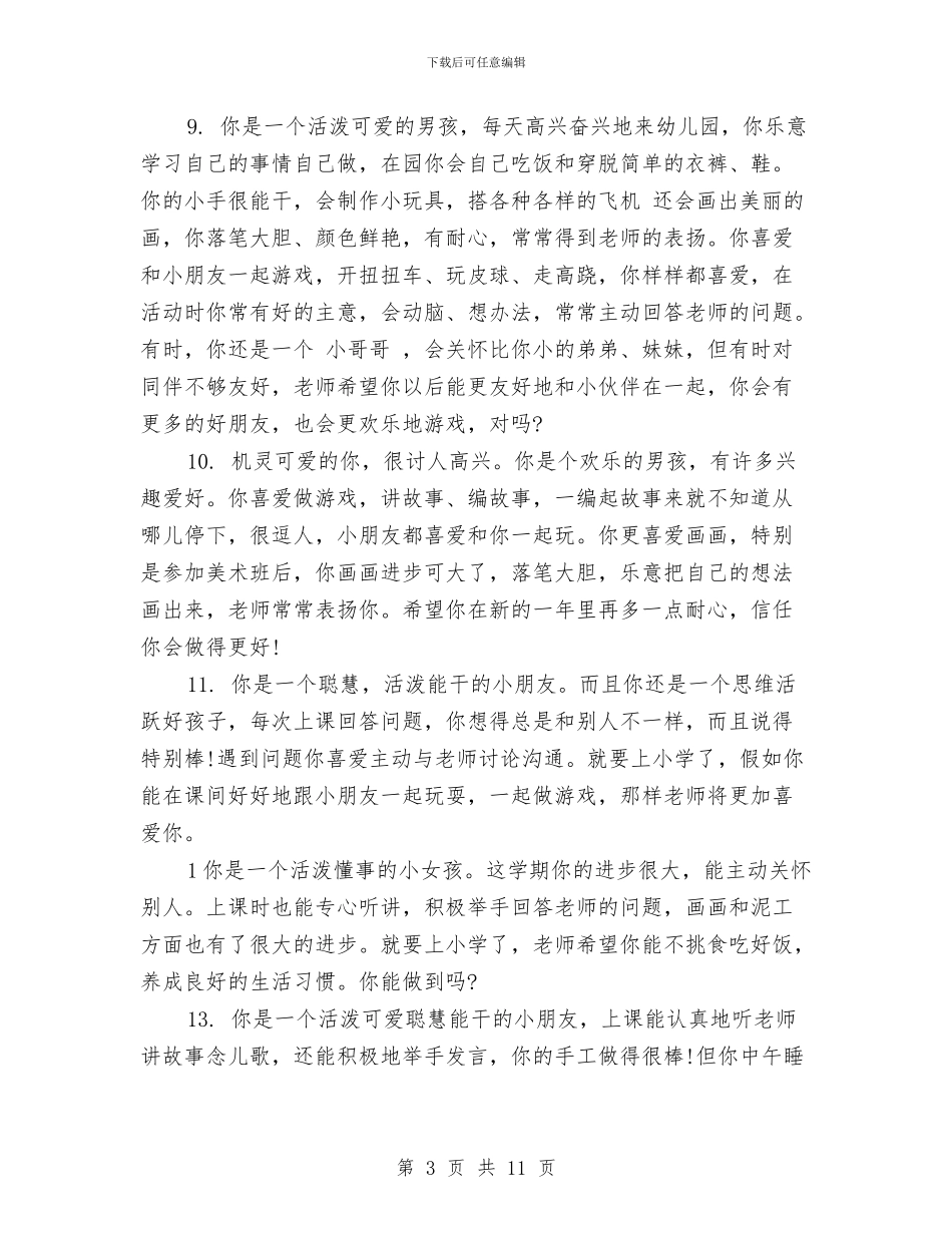 幼儿园大班学生周评语范文与幼儿园大班学生手册家长的话汇编_第3页
