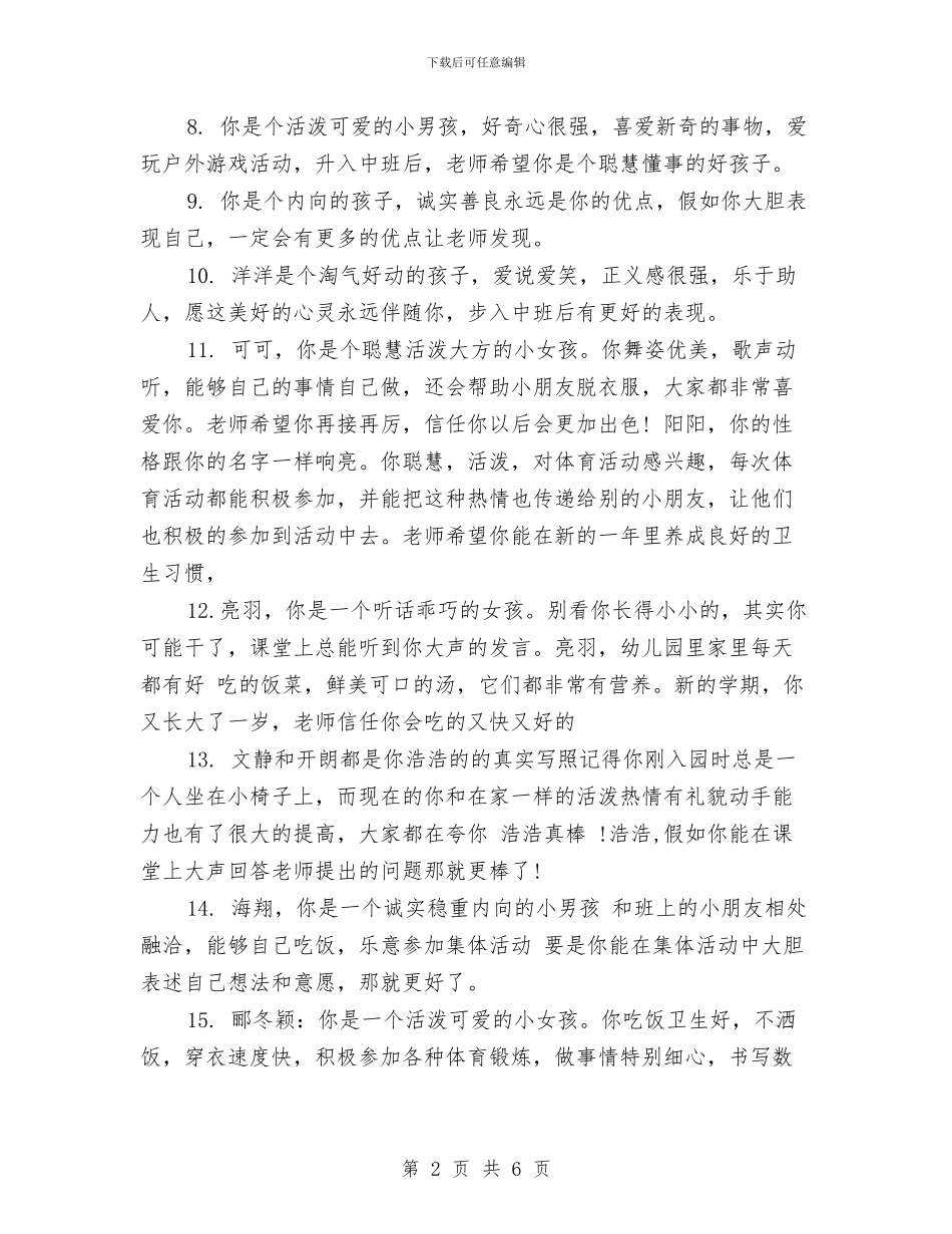 幼儿园大班学生素质评语范文与幼儿园大班学雷锋活动总结汇编_第2页
