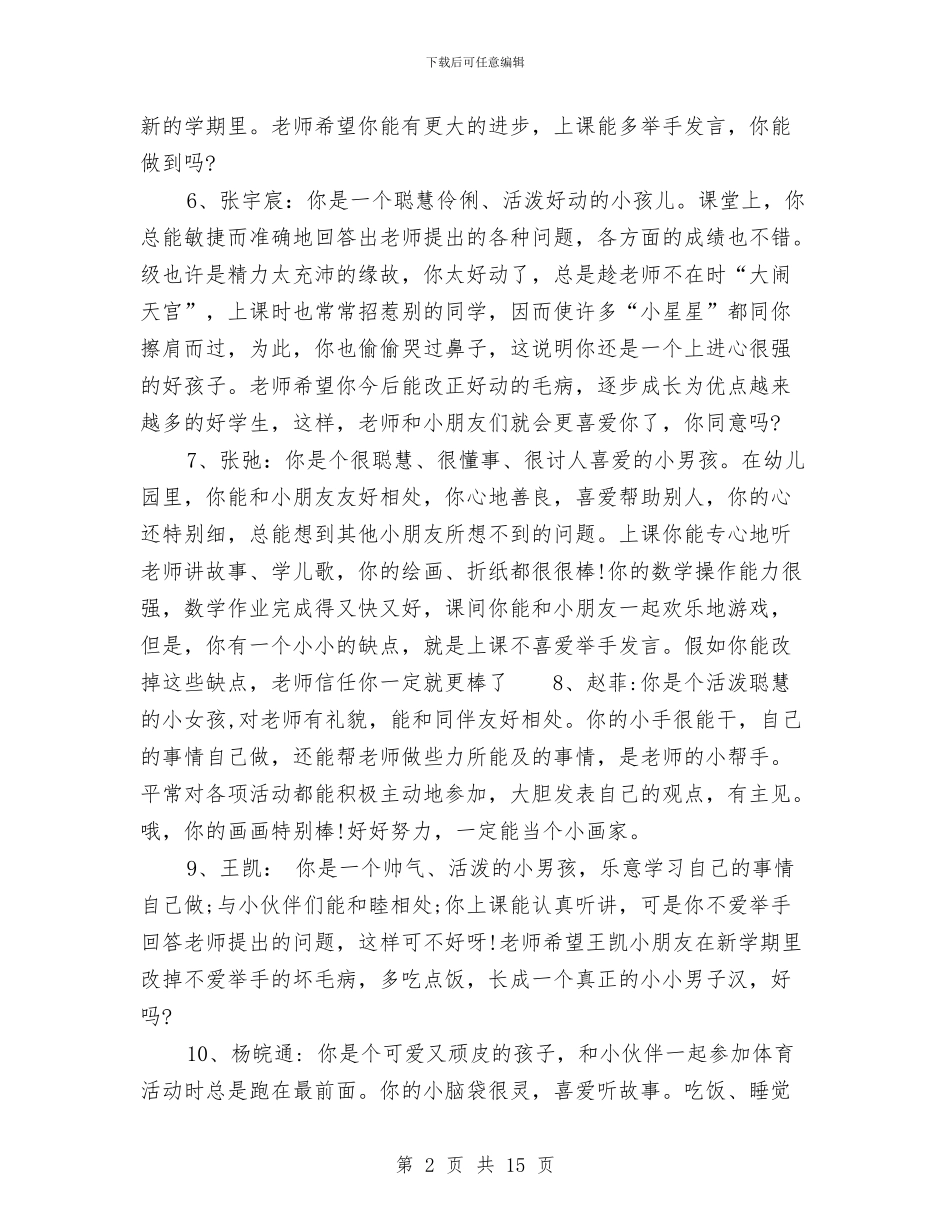 幼儿园大班学生评语与幼儿园大班孩子们的毕业寄语汇编_第2页