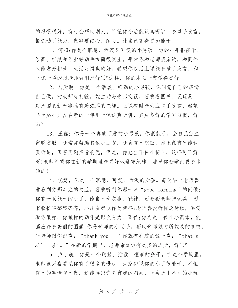 幼儿园大班学生评语与幼儿园大班孩子们的毕业寄语汇编_第3页