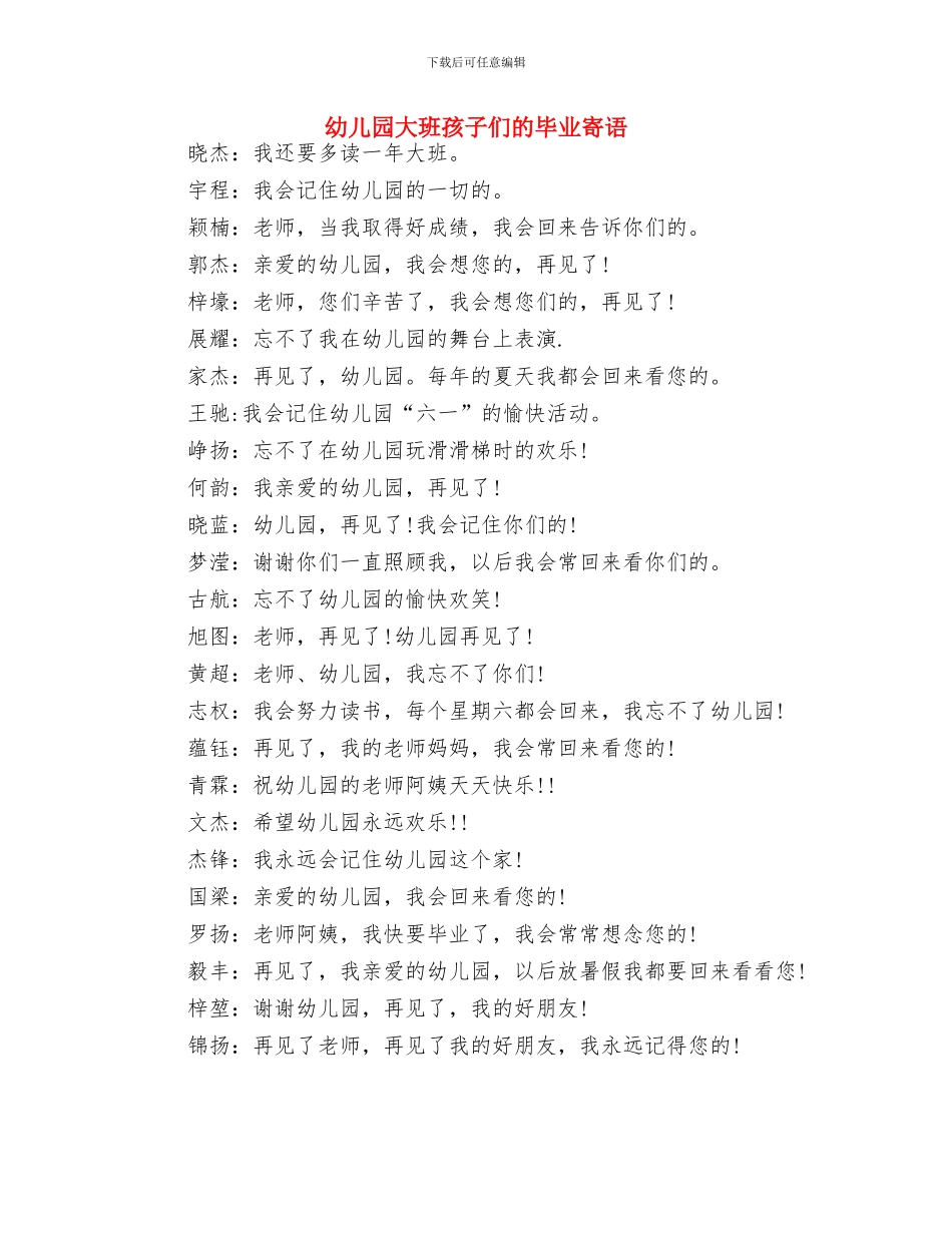 幼儿园大班学雷锋活动总结与幼儿园大班孩子们的毕业寄语汇编_第2页