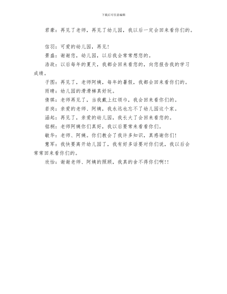 幼儿园大班学雷锋活动总结与幼儿园大班孩子们的毕业寄语汇编_第3页