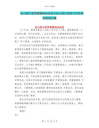 幼儿园大班学雷锋活动总结与幼儿园大班孩子们的毕业寄语汇编