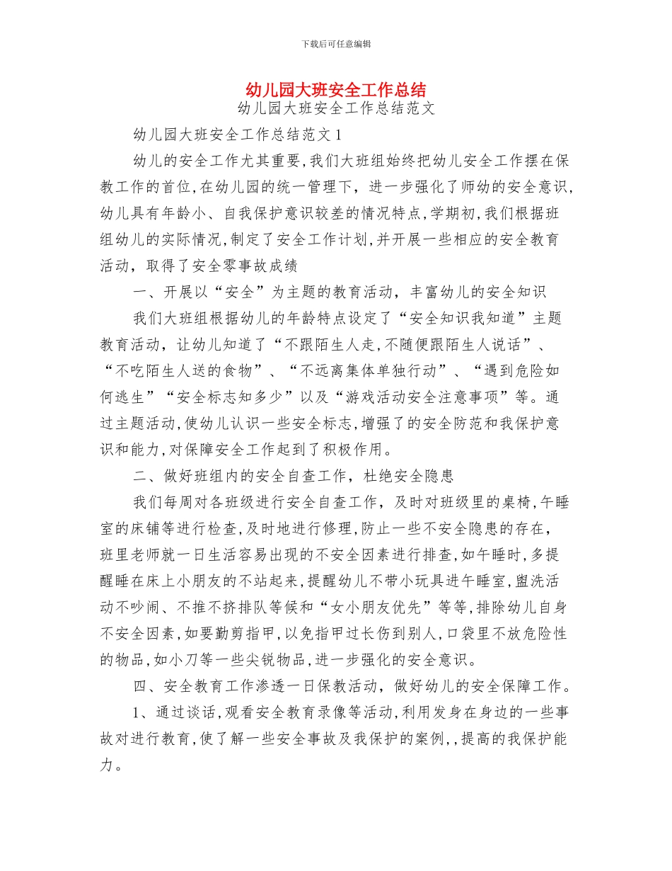 幼儿园大班孩子们的毕业留言寄语与幼儿园大班安全工作总结汇编_第3页