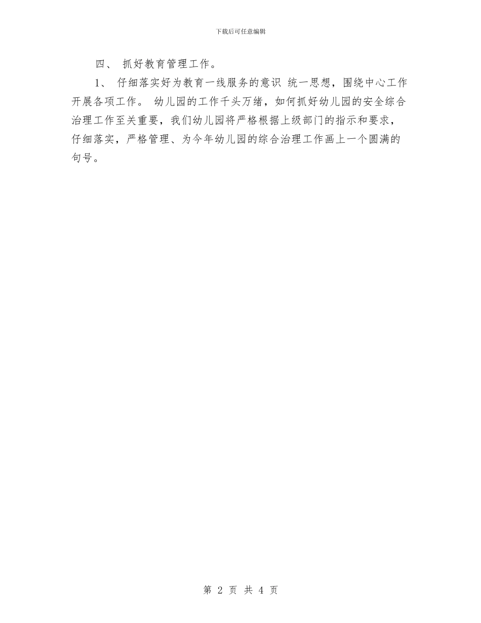 幼儿园大班安全工作规划与幼儿园大班安全工作计划2024汇编_第2页