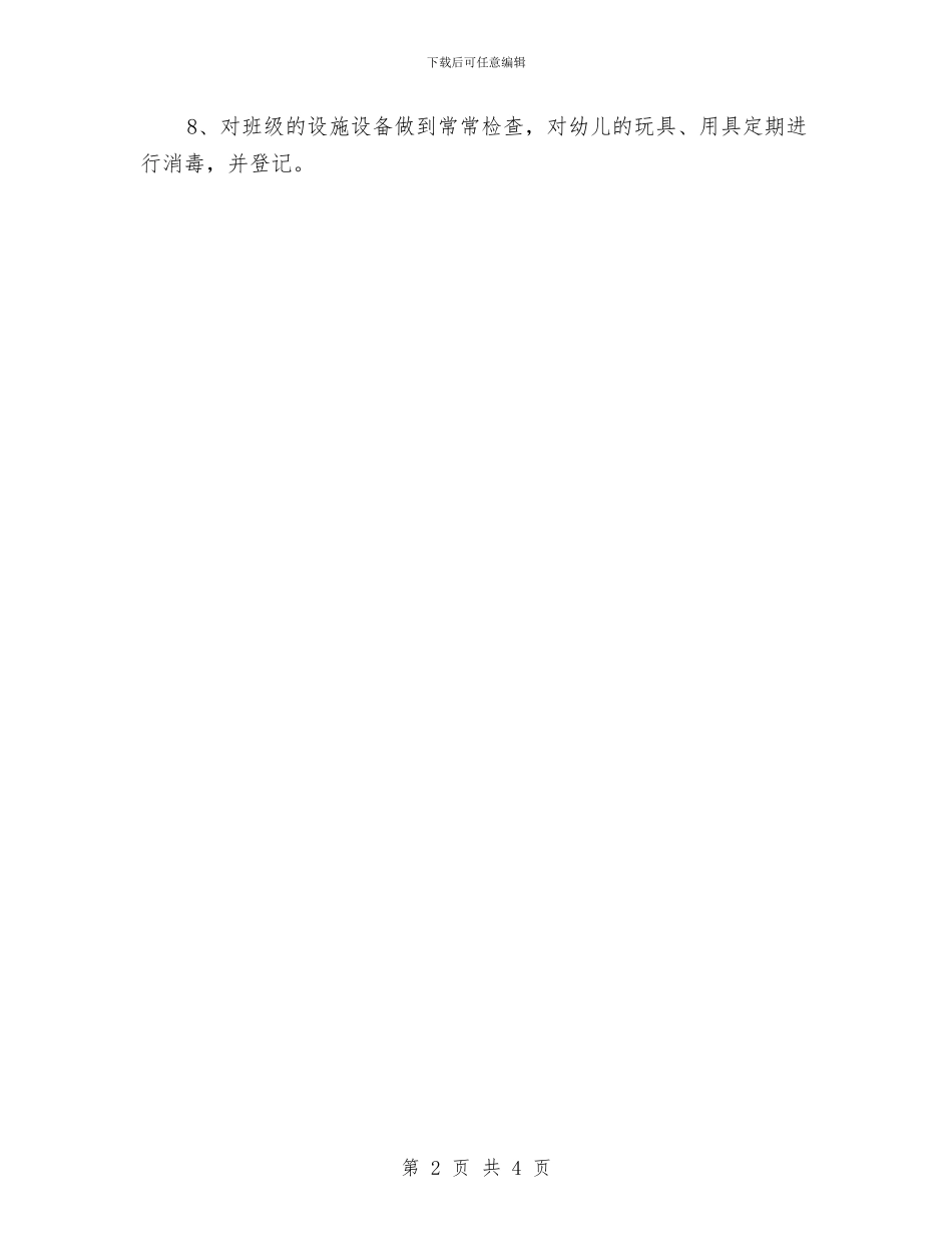 幼儿园大班安全工作计划精编与幼儿园大班安全工作计划结尾范本2024汇编_第2页