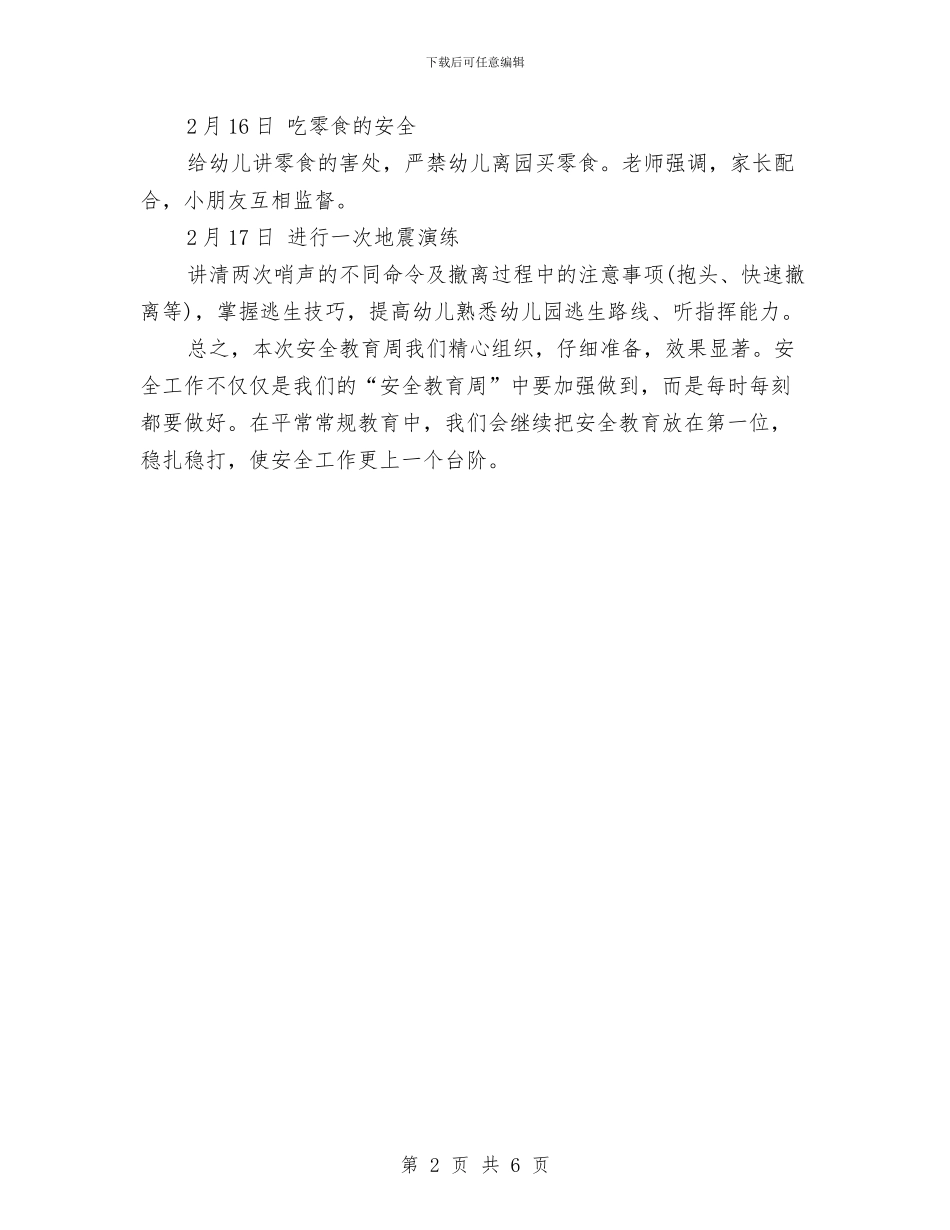 幼儿园大班安全教育周活动总结与幼儿园大班实施打算汇编_第2页