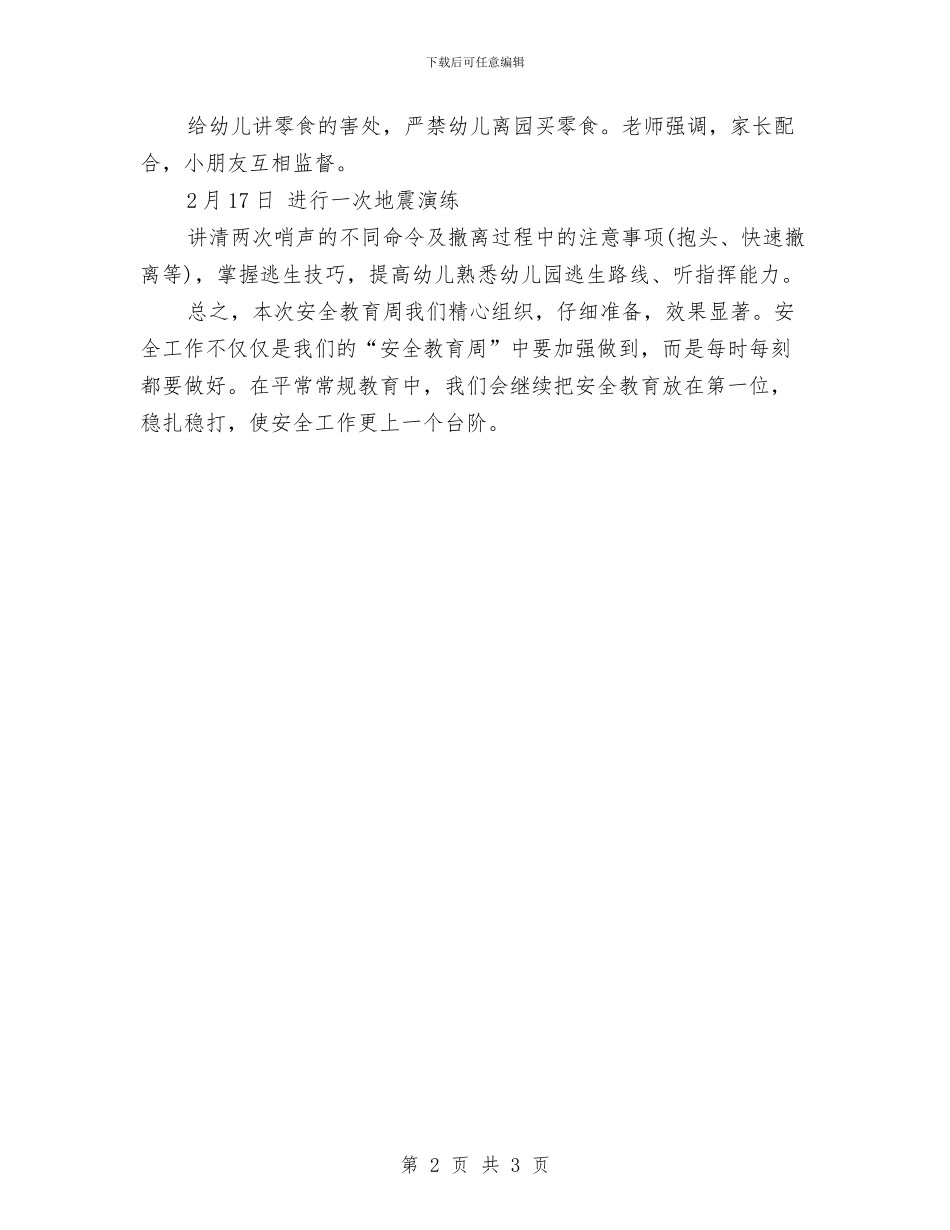 幼儿园大班安全教育周活动总结与幼儿园大班安全活动：防止烫伤_第2页