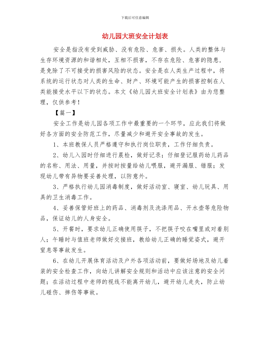 幼儿园大班安全活动：防止烫伤-烫伤预防和自救方法范文与幼儿园大班安全计划表汇编_第3页