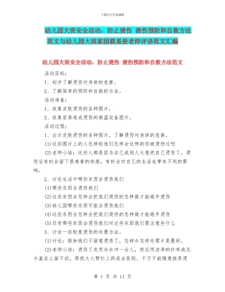 幼儿园大班安全活动：防止烫伤