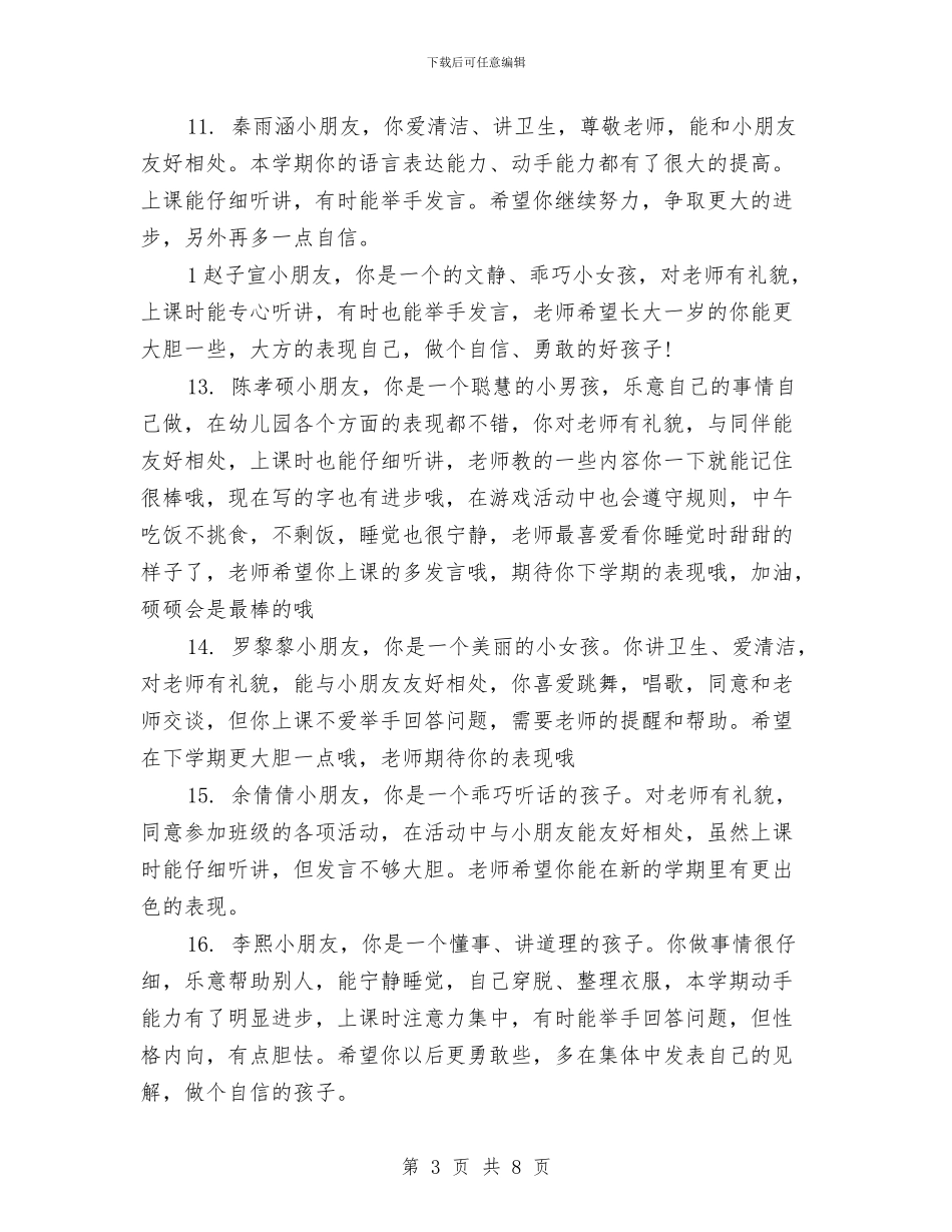 幼儿园大班家园联系册评语范文与幼儿园大班家访工作小结汇编_第3页