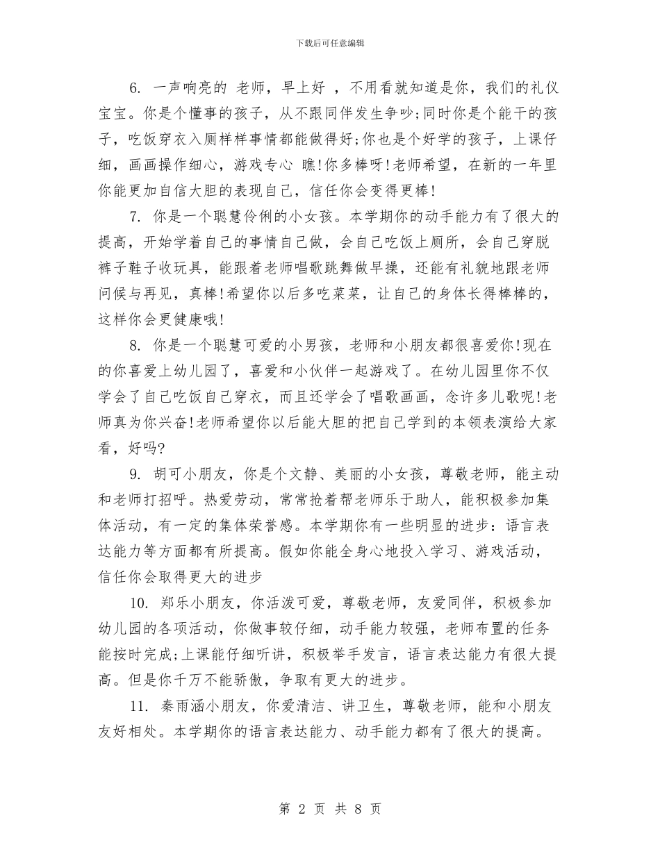 幼儿园大班家园联系册评语范文与幼儿园大班家长会发言稿汇编_第2页