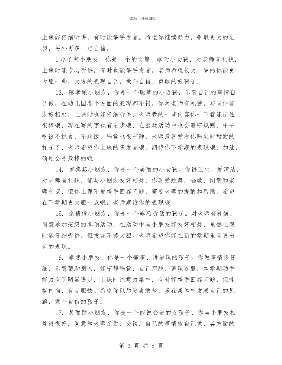 幼儿园大班家园联系册评语范文与幼儿园大班家长会发言稿汇编_第3页