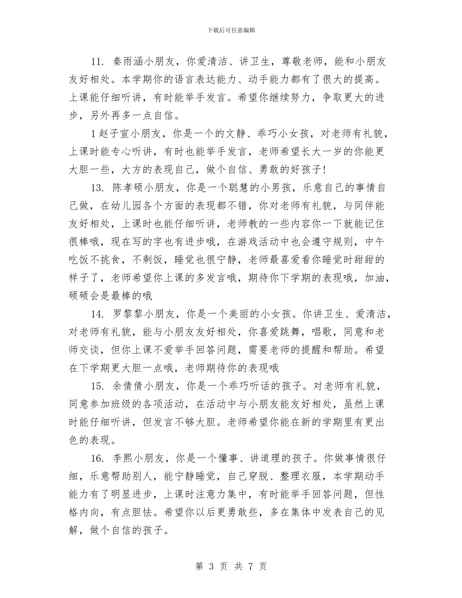 幼儿园大班家园联系册评语范文与幼儿园大班家委会工作计划模板汇编_第3页