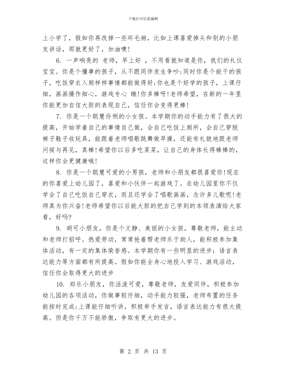 幼儿园大班家园联系册评语范文与幼儿园大班家长个人计划怎么写汇编_第2页