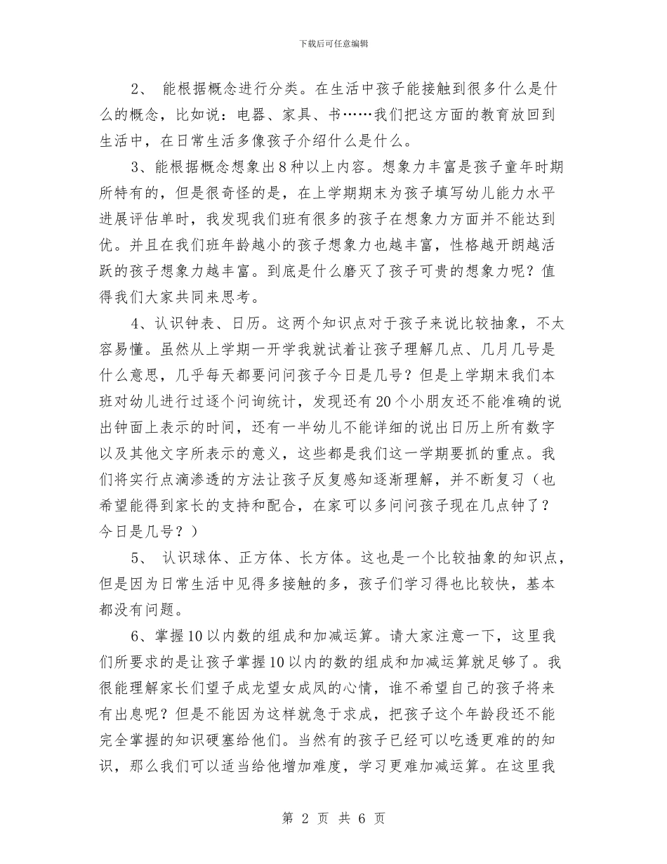 幼儿园大班家长会发言稿与幼儿园大班家长会发言稿与会后感想汇编_第2页