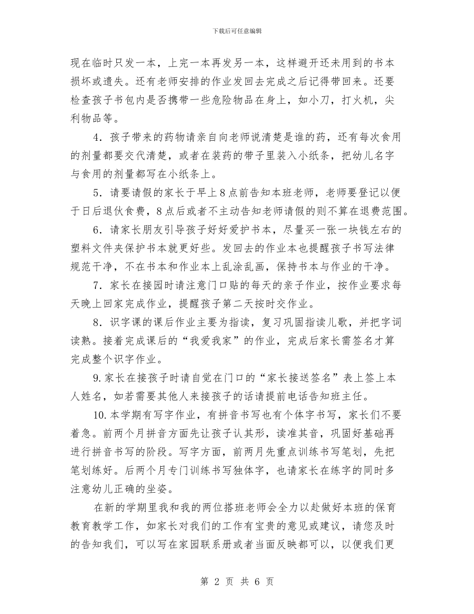 幼儿园大班家长会发言稿与会后感想与幼儿园大班家长会发言稿范文汇编_第2页