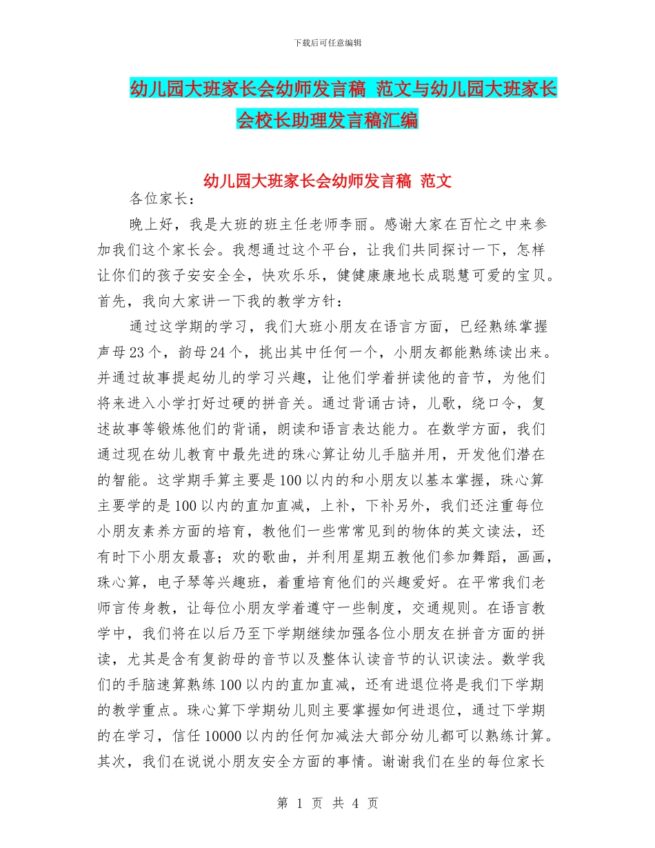 幼儿园大班家长会幼师发言稿_第1页