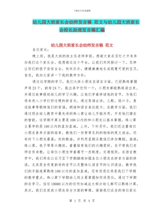 幼儿园大班家长会幼师发言稿