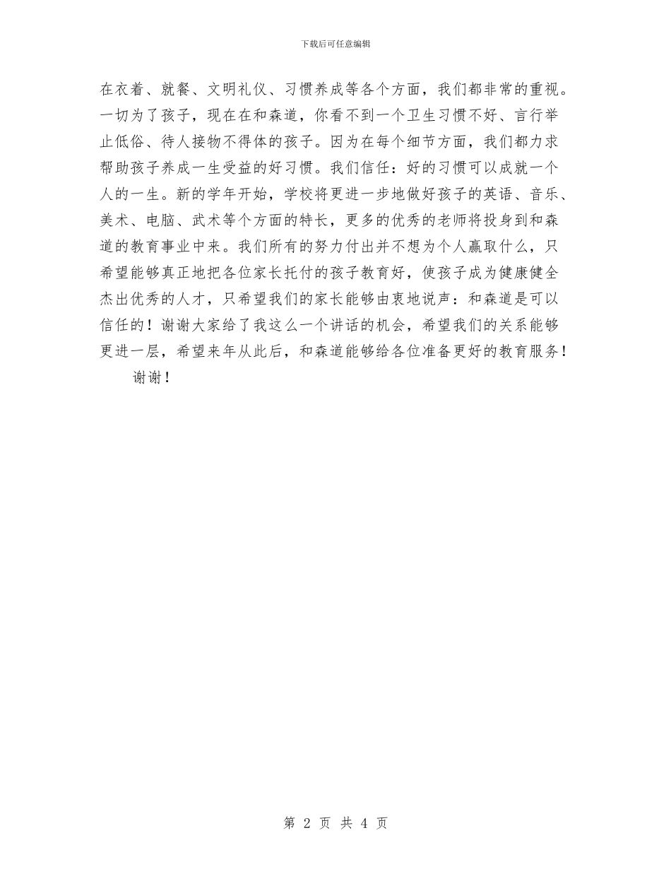 幼儿园大班家长会校长助理发言稿_第2页