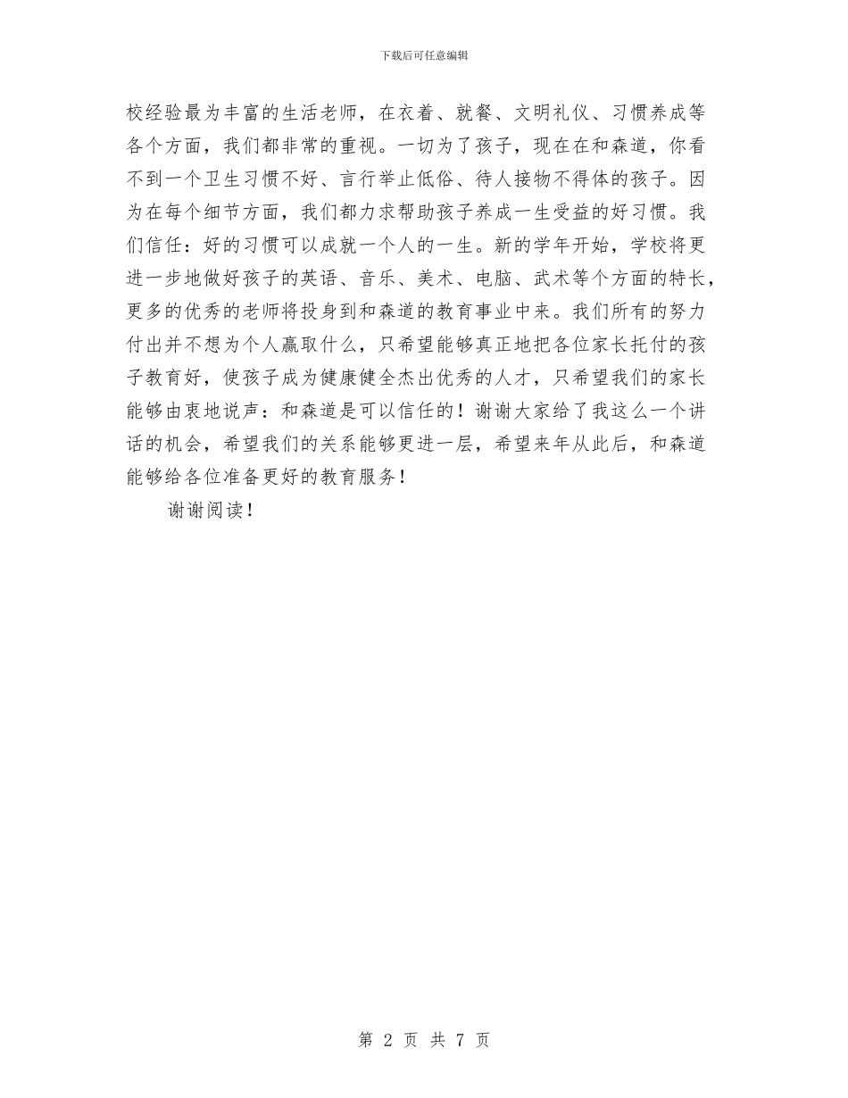 幼儿园大班家长会校长助理发言稿与幼儿园大班家长会班主任讲话发言稿汇编_第2页
