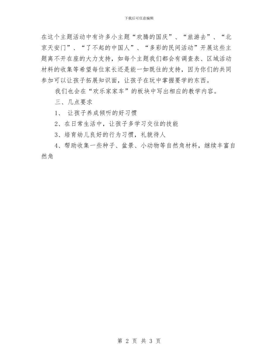 幼儿园大班家长发言稿与幼儿园大班家长寄语汇编_第2页