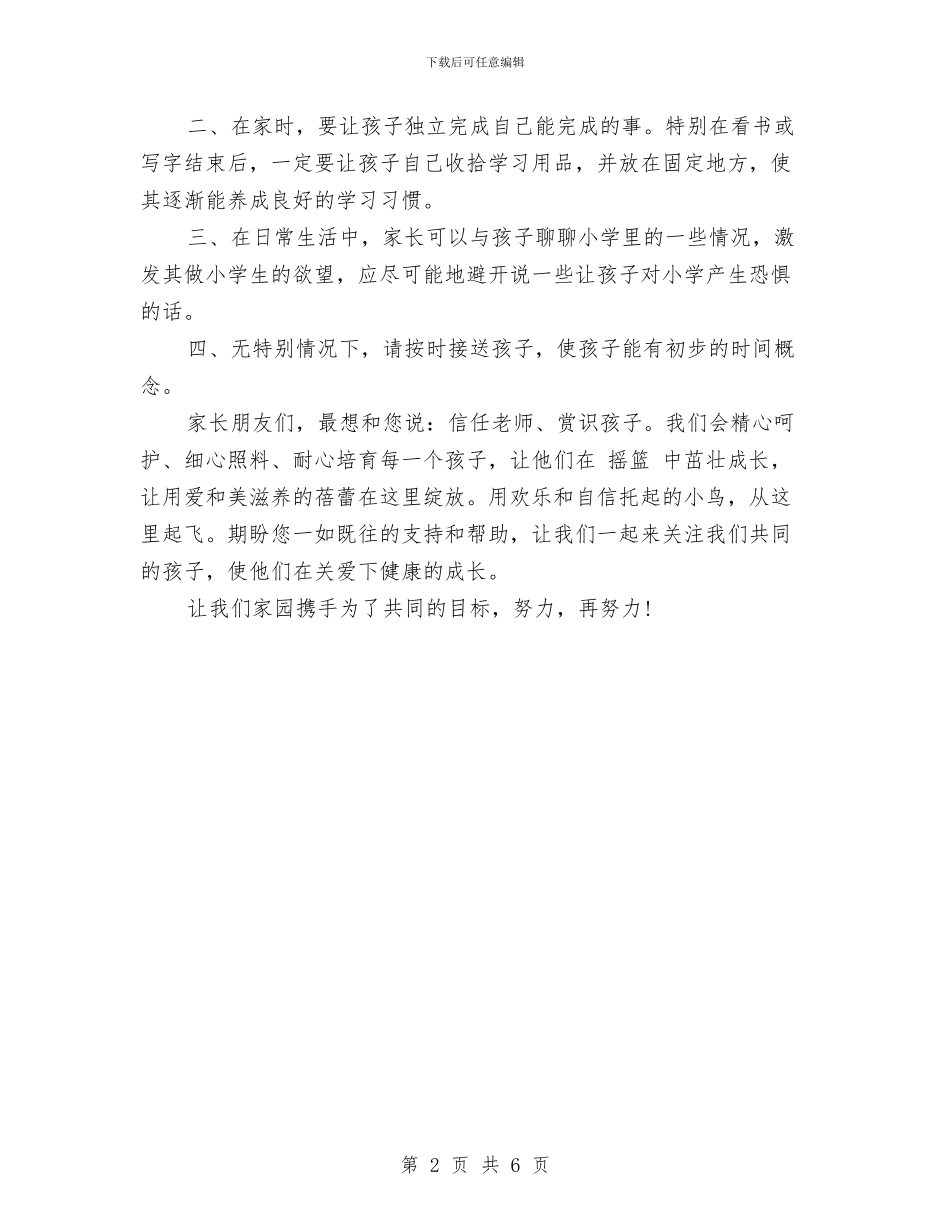 幼儿园大班家长寄语2024与幼儿园大班家长对孩子的寄语汇编_第2页