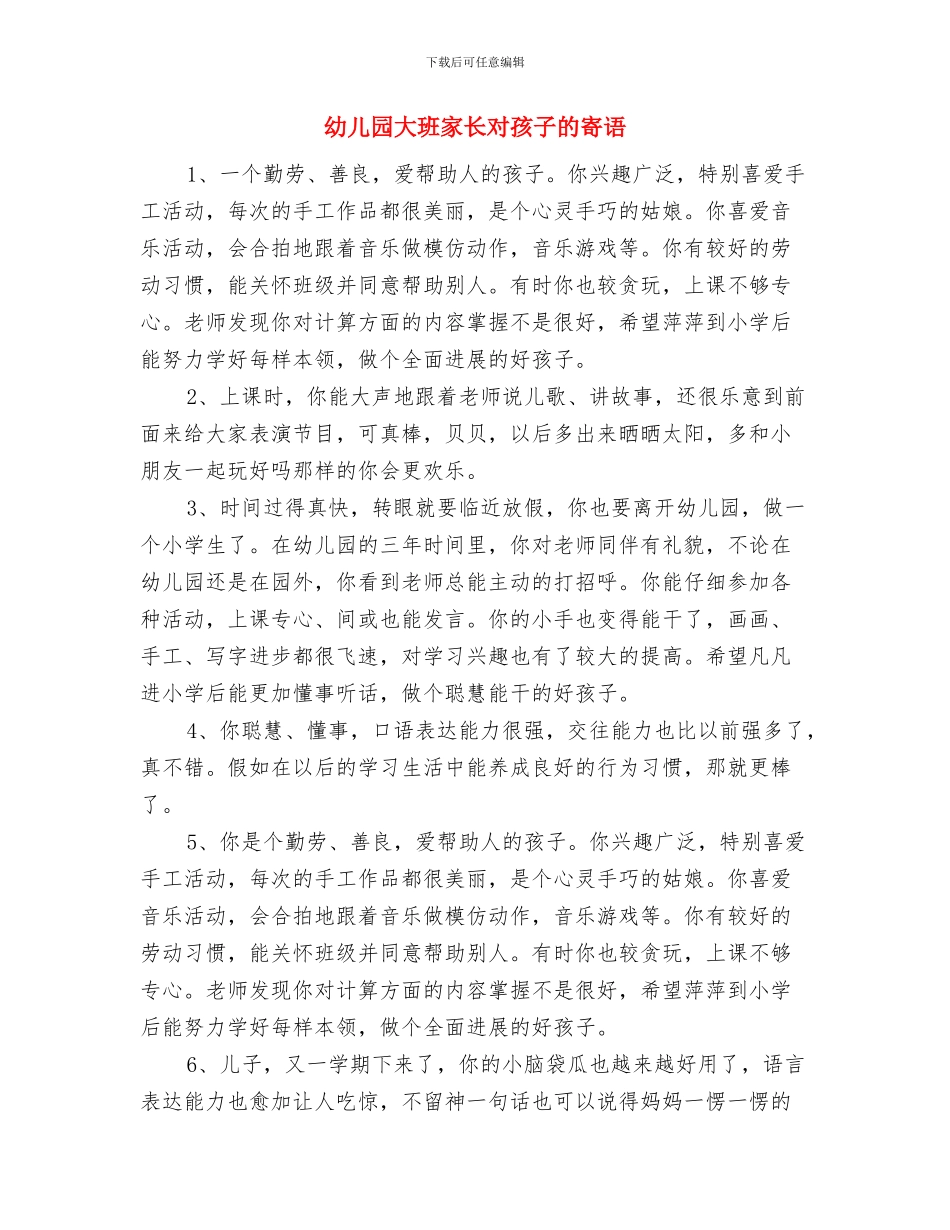 幼儿园大班家长寄语2024与幼儿园大班家长对孩子的寄语汇编_第3页