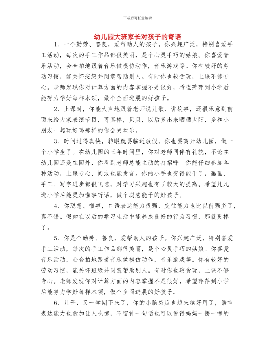 幼儿园大班家长寄语与幼儿园大班家长对孩子的寄语汇编_第2页