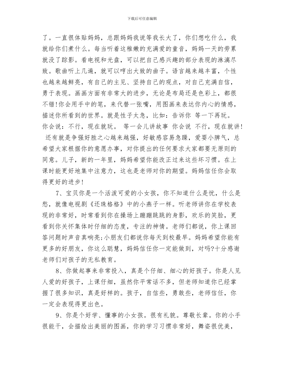 幼儿园大班家长寄语与幼儿园大班家长对孩子的寄语汇编_第3页