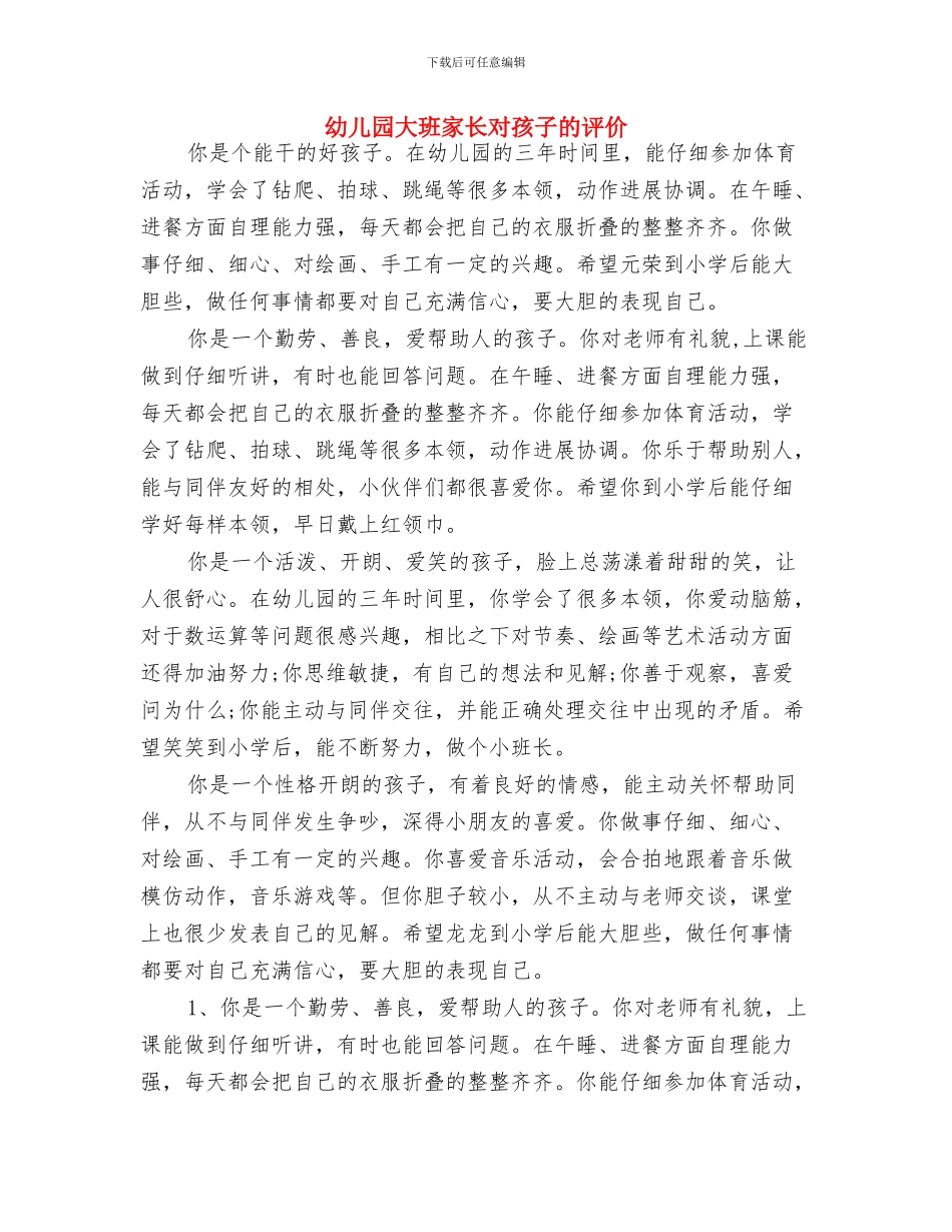 幼儿园大班家长寄语与幼儿园大班家长对孩子的评价汇编_第2页