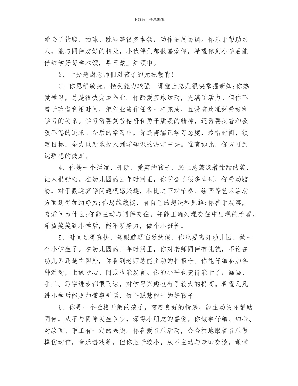 幼儿园大班家长寄语与幼儿园大班家长对孩子的评价汇编_第3页