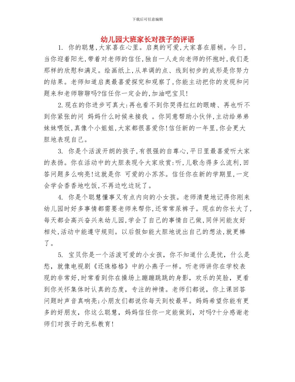 幼儿园大班家长寄语与幼儿园大班家长对孩子的评语汇编_第2页