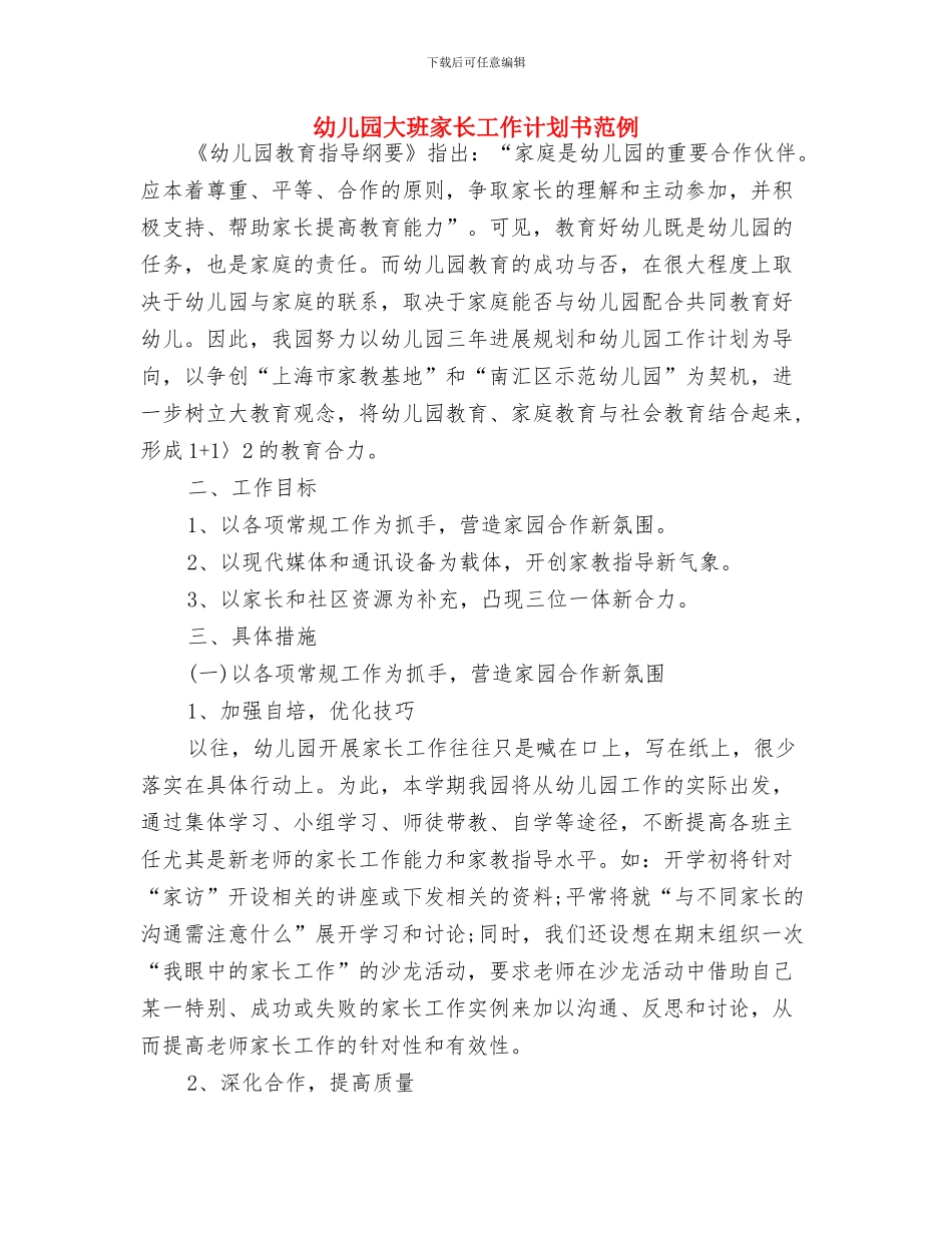 幼儿园大班家长寄语与幼儿园大班家长工作计划书范例汇编_第2页