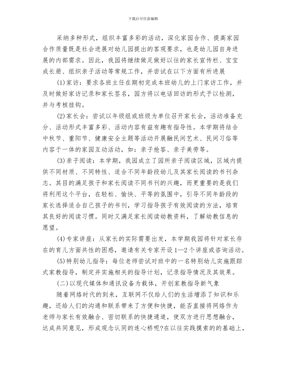 幼儿园大班家长寄语与幼儿园大班家长工作计划书范例汇编_第3页