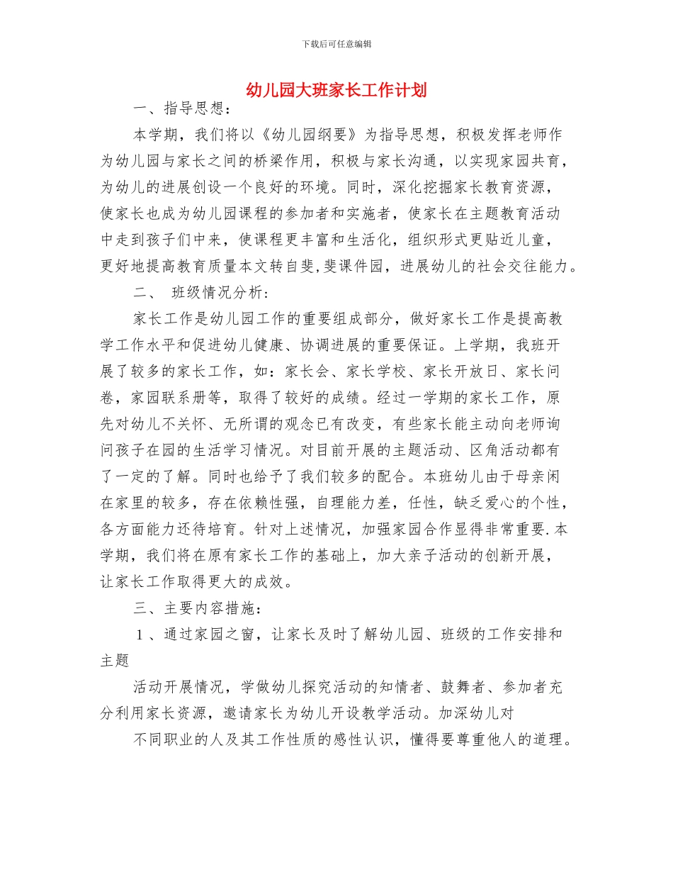 幼儿园大班家长寄语与幼儿园大班家长工作计划汇编_第2页