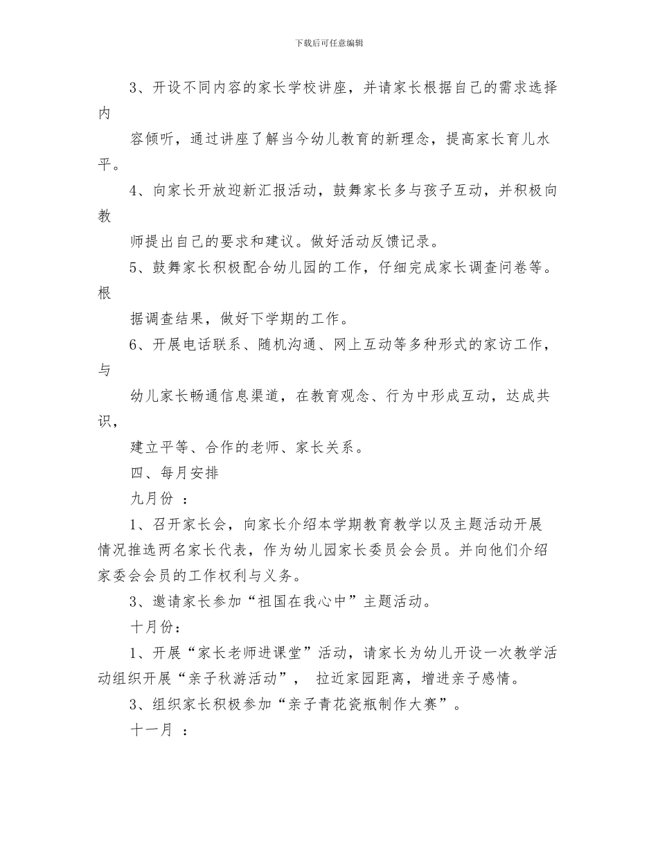 幼儿园大班家长寄语与幼儿园大班家长工作计划汇编_第3页